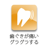 歯周病治療－できる限り歯を抜かず、自分の歯で咬めるように